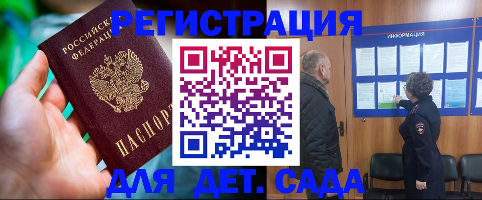 прописка штамп в Балаково