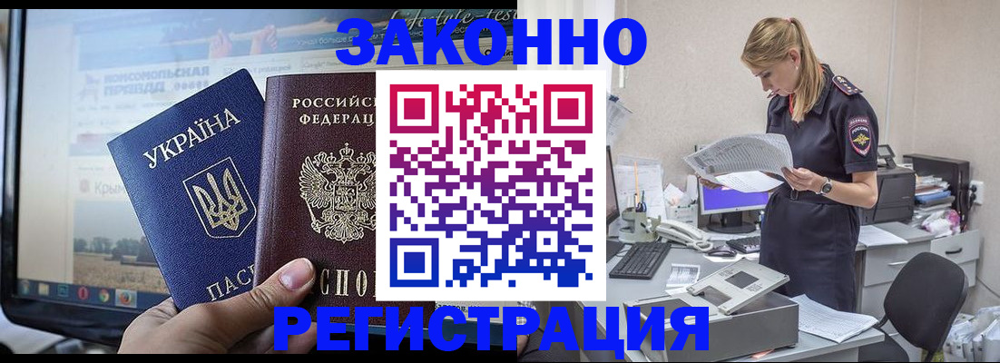 временная регистрация законно в Балаково