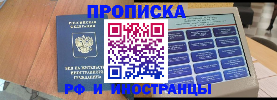 временная регистрация в квартире в Балаково